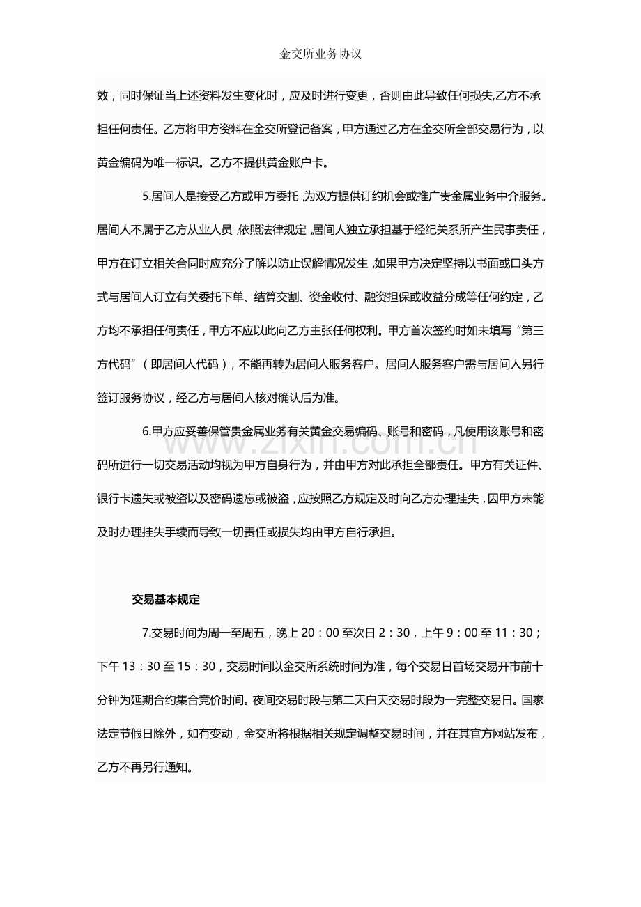 金交所业务协议.doc_第2页