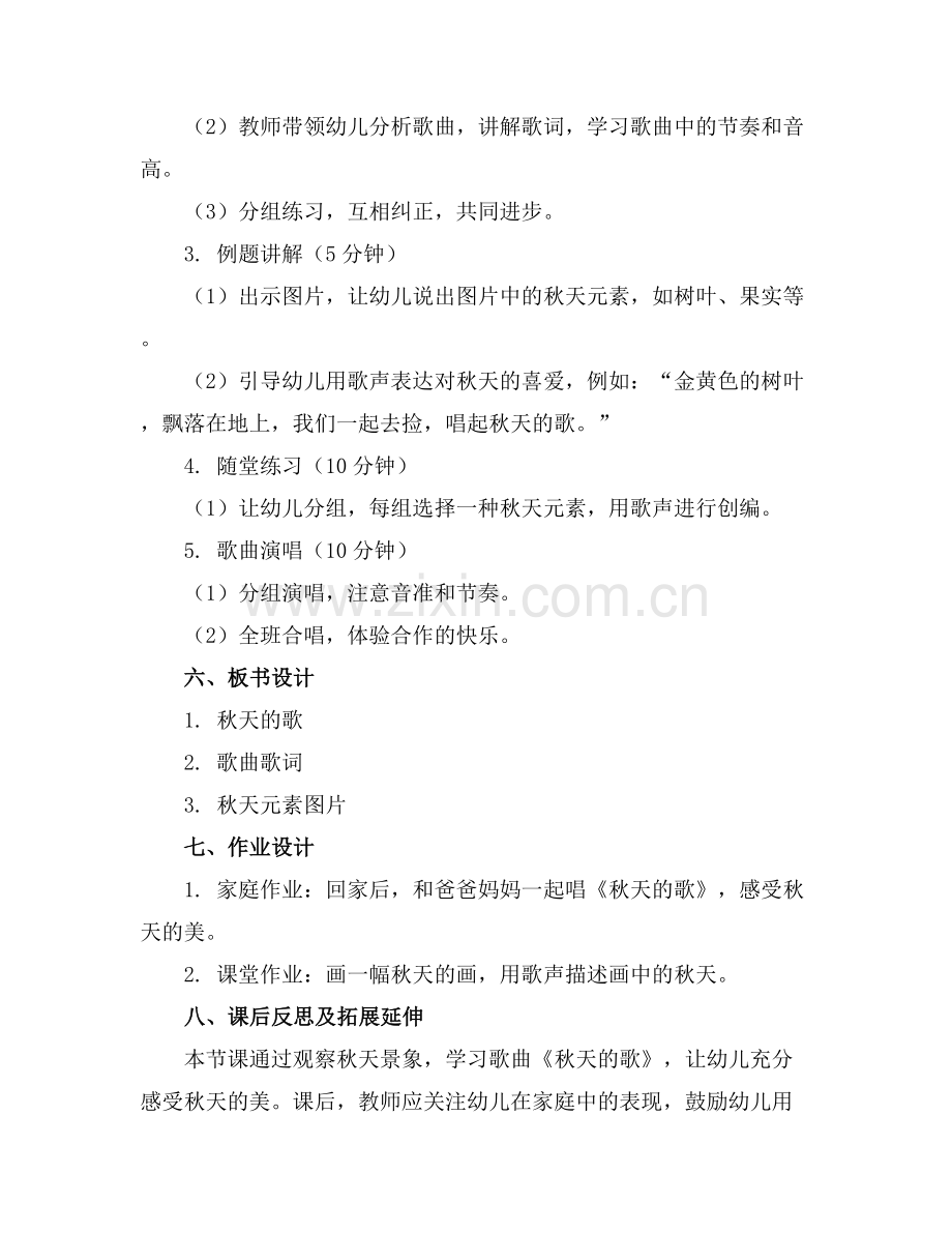关于秋天的幼儿园音乐优秀教案(.docx_第2页