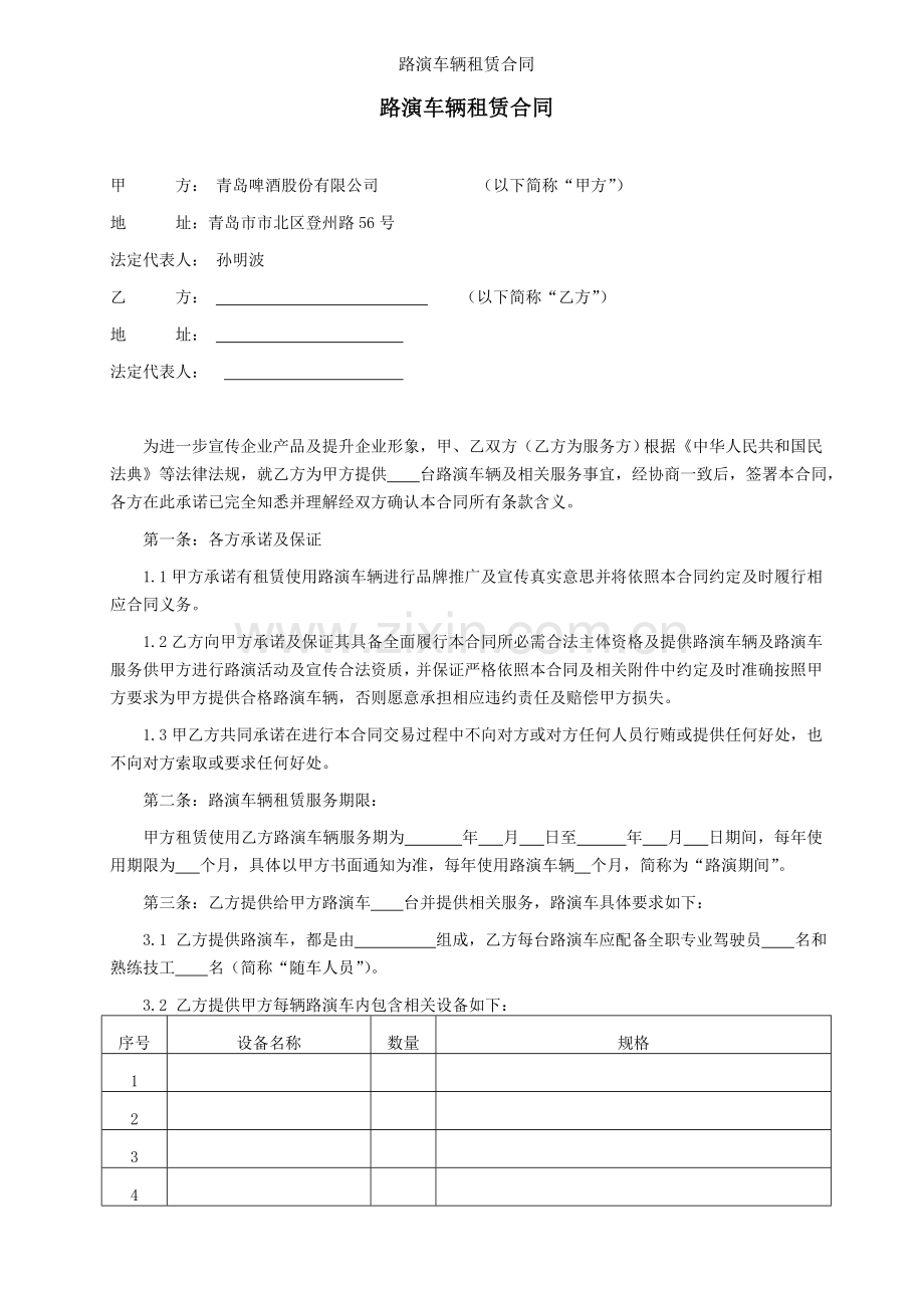 路演车辆租赁合同.doc_第1页