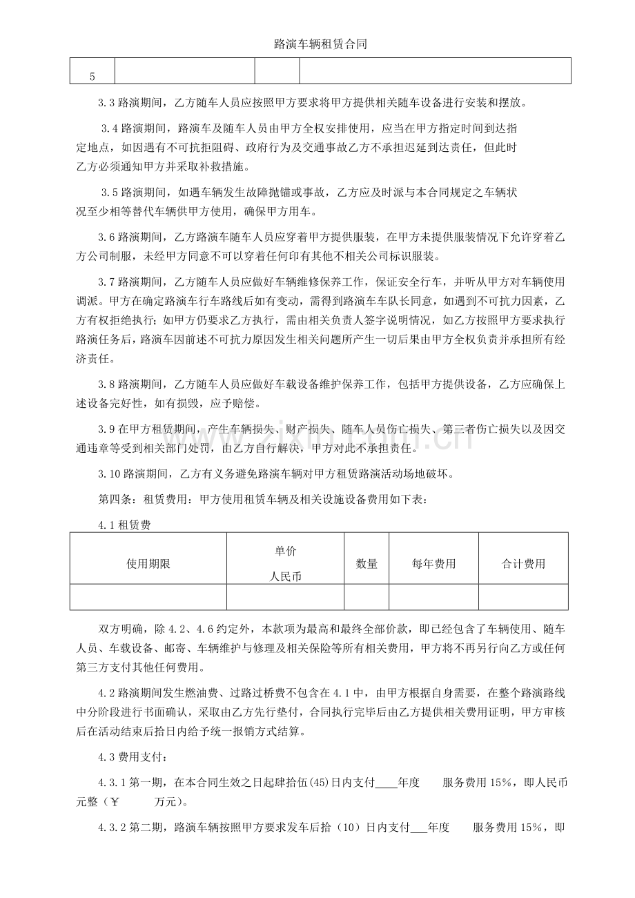路演车辆租赁合同.doc_第2页