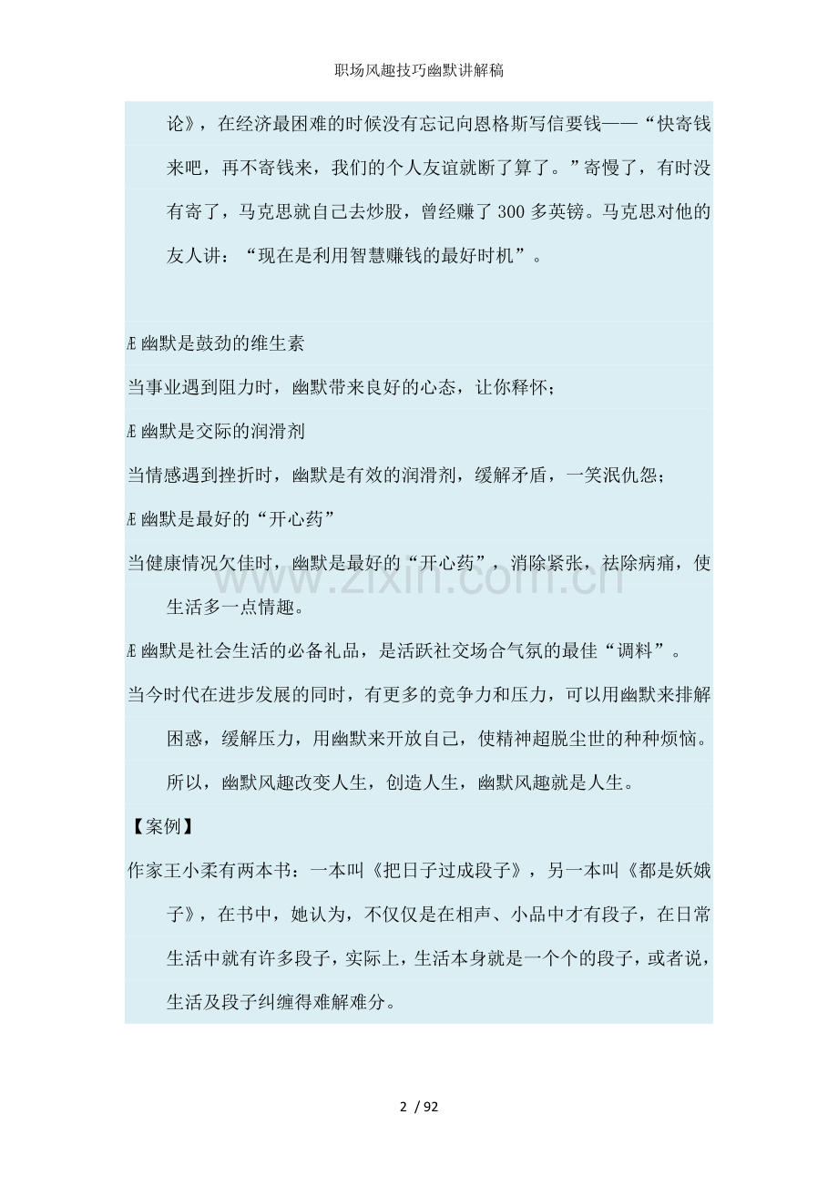 职场风趣技巧幽默讲解稿.doc_第2页