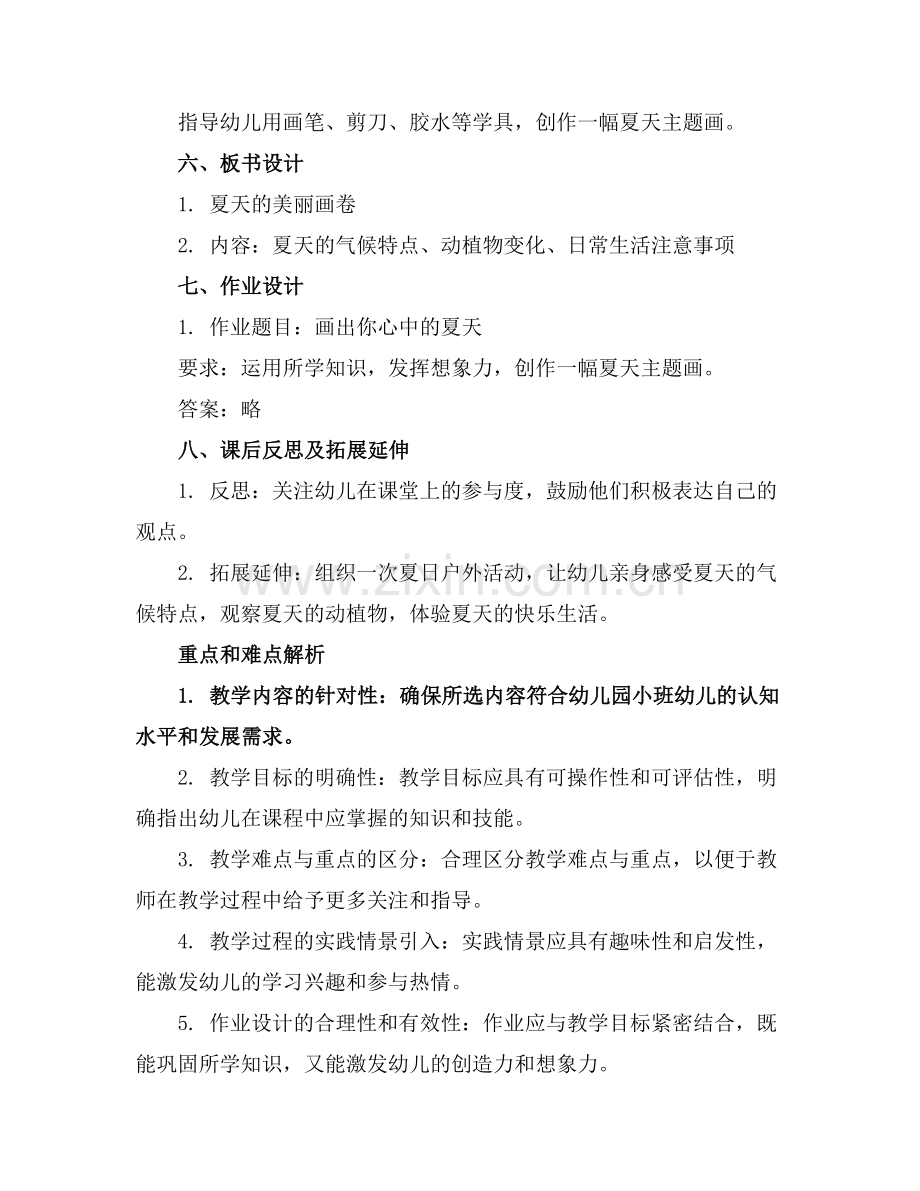 幼儿园小班夏天教案锦集.docx_第2页