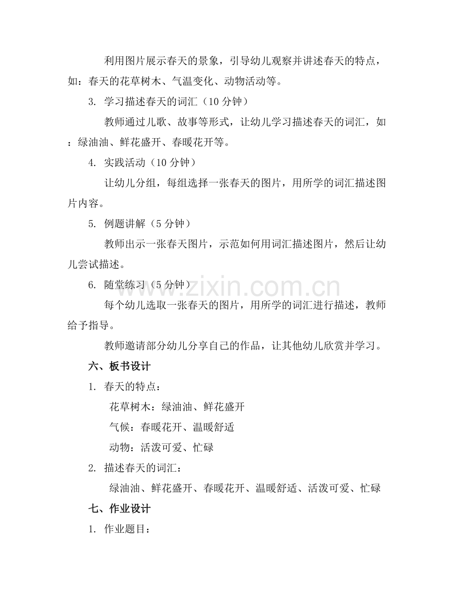 幼儿园大班语言春天来了教案.docx_第2页