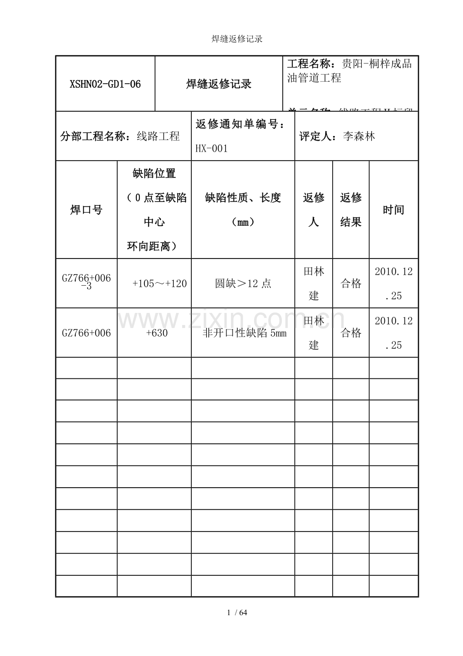 焊缝返修记录.docx_第1页