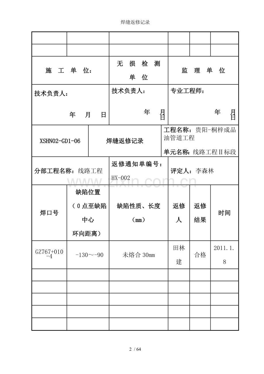 焊缝返修记录.docx_第2页