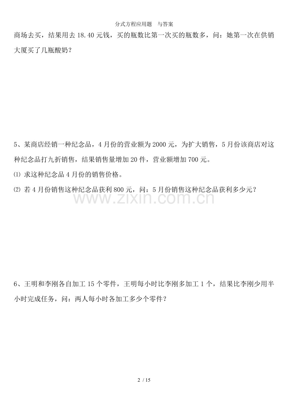 分式方程应用题--与答案.doc_第2页