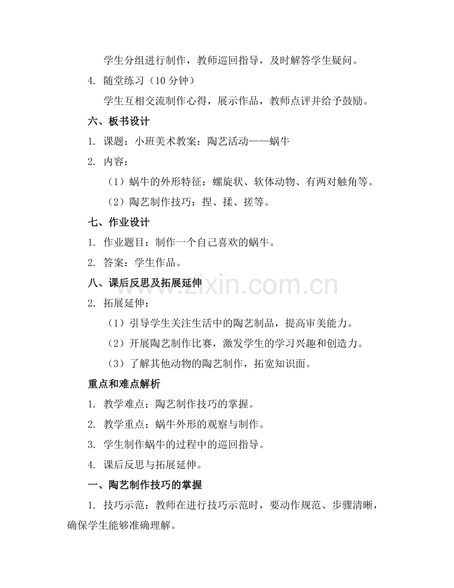 小班美术教案陶艺活动蜗牛.docx_第2页