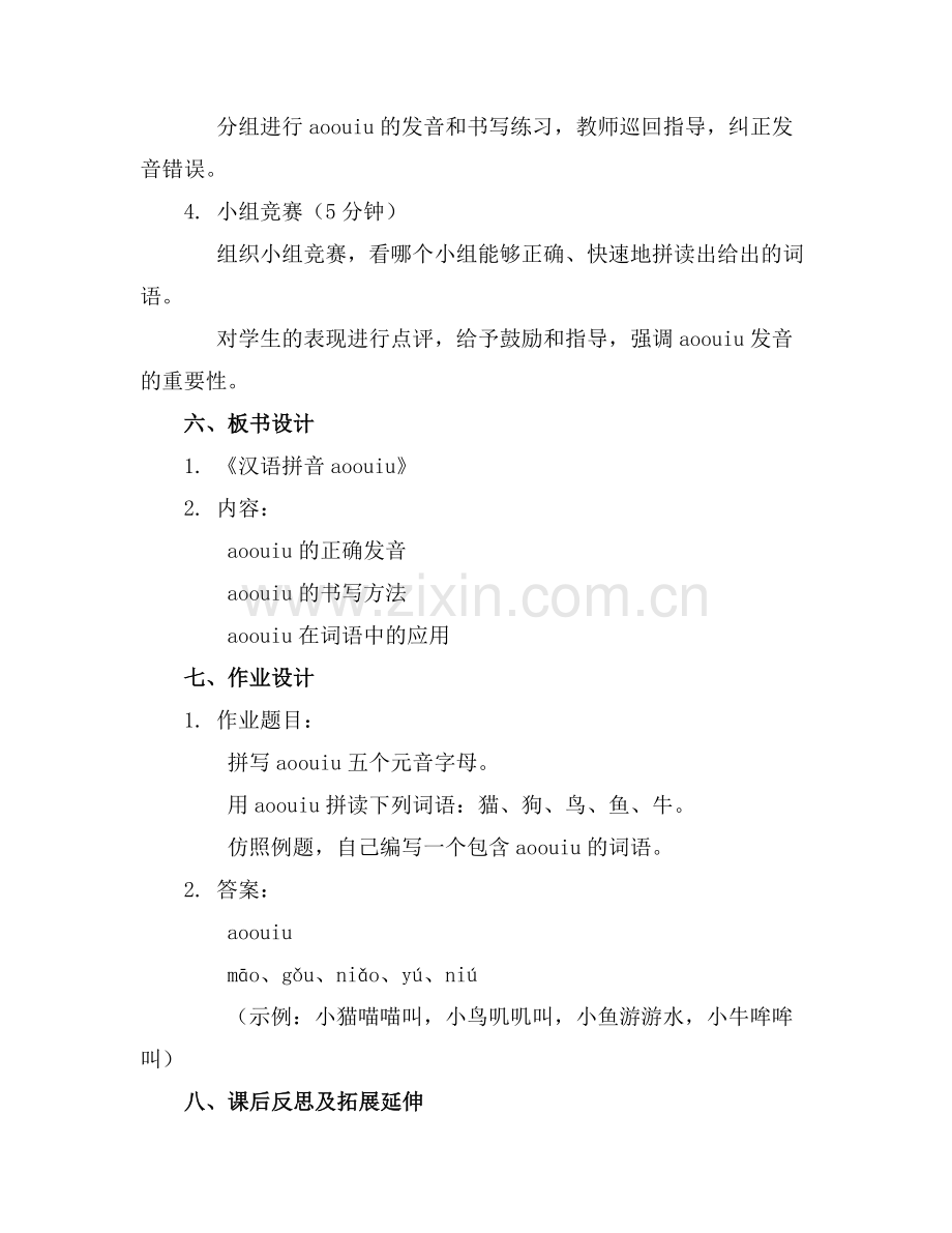 《汉语拼音aoouiu》课件2025鲜版.docx_第2页