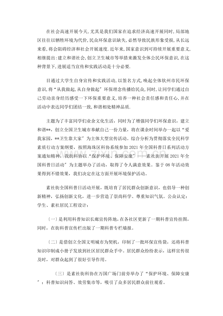 素社街环保宣传活动策划方案.docx_第2页