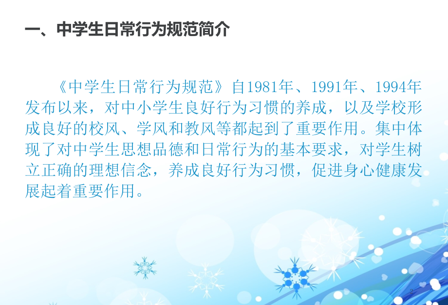 主题班会初中生入学教育课件.ppt_第2页