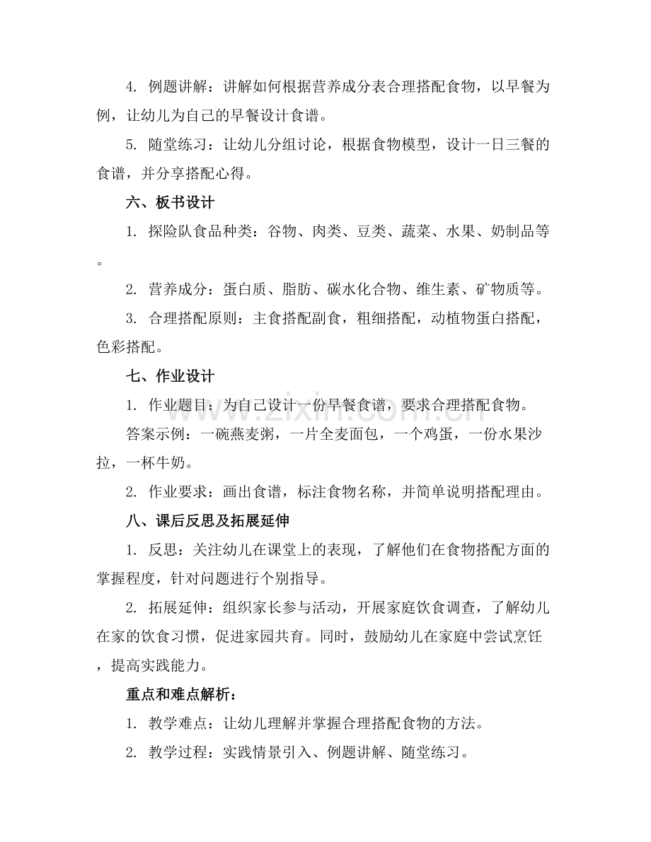 小班健康教案探险队的食品.docx_第2页