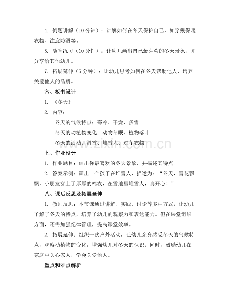 《冬天》中班教案.docx_第2页
