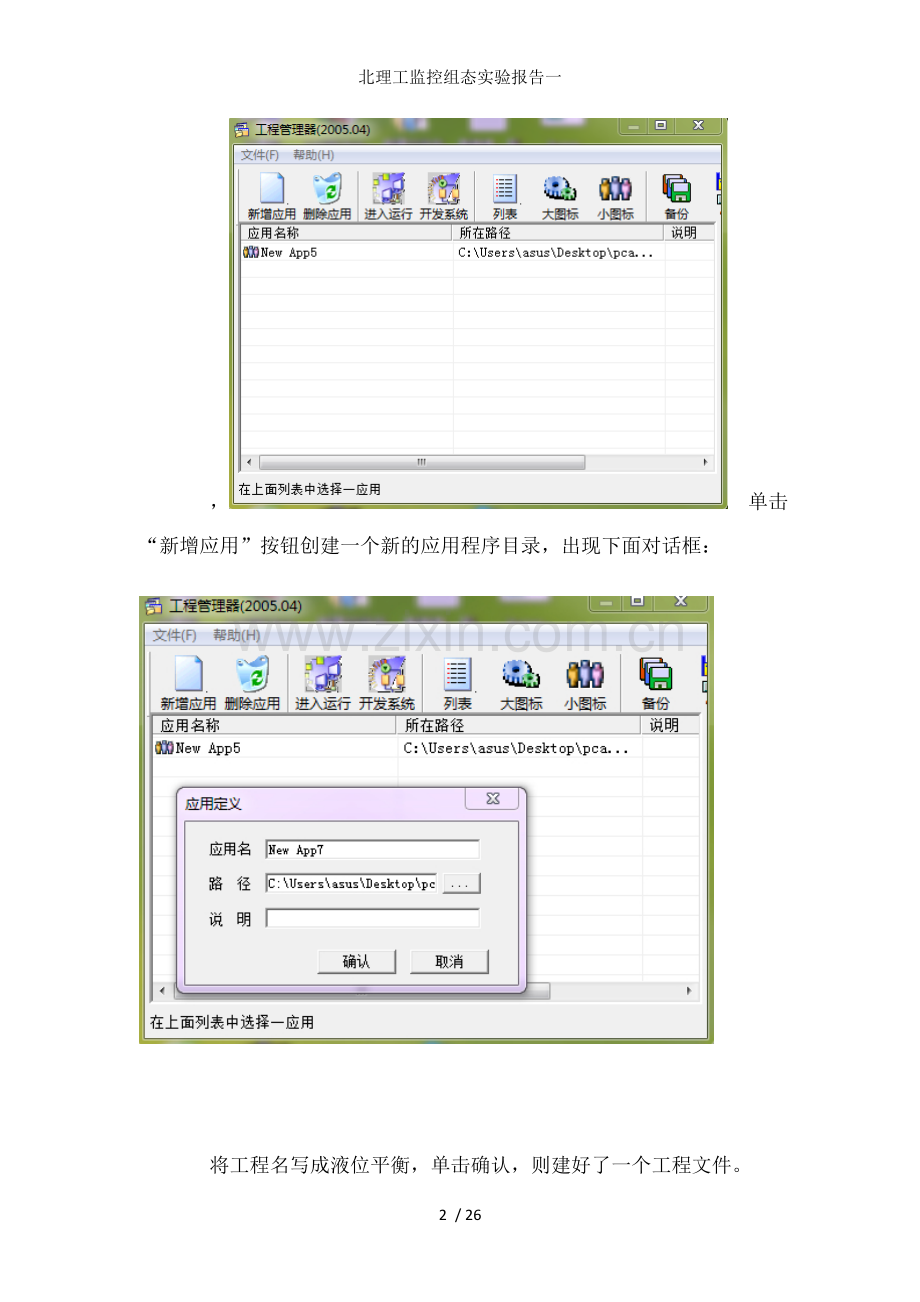 北理工监控组态实验报告一.doc_第2页