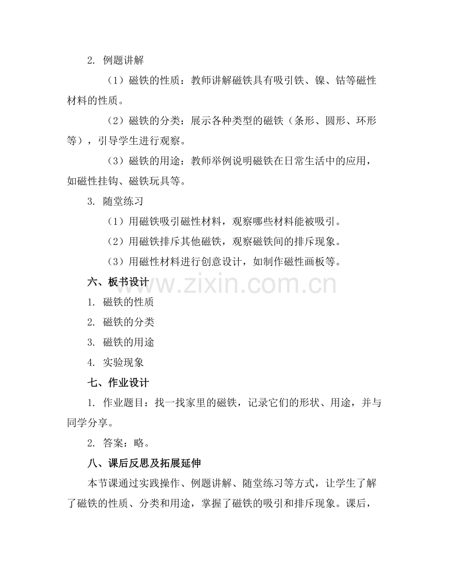 中班科学神奇的磁铁教案反思.docx_第2页