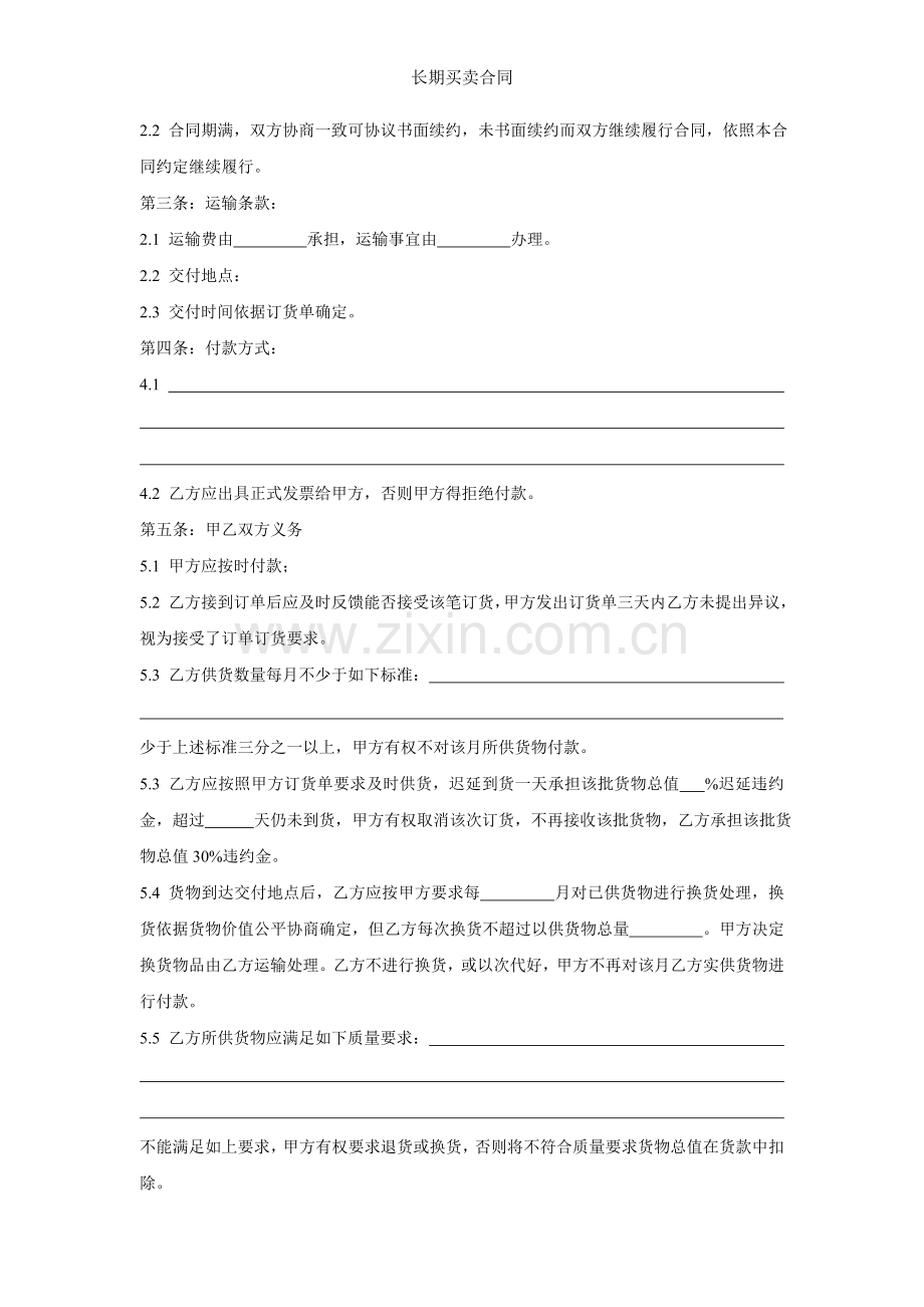 长期买卖合同.doc_第2页