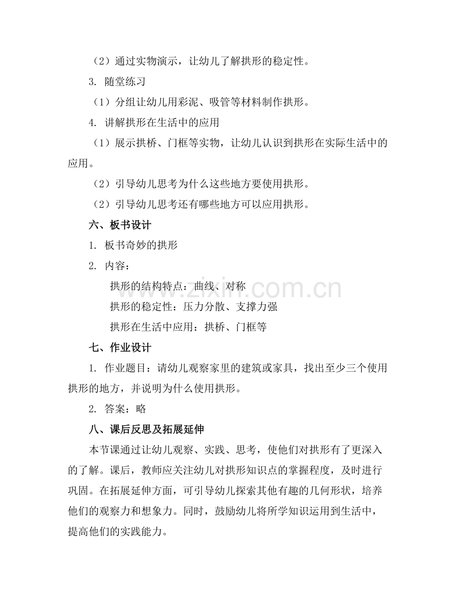 大班科学奇妙的拱形教案反思.docx_第2页