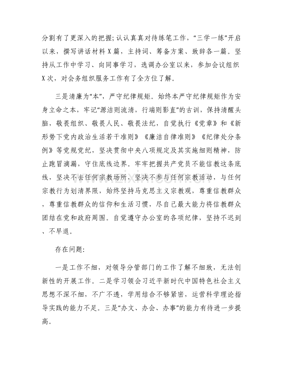 关于党支部组织生活个人发言提纲2022年【九篇】.docx_第2页