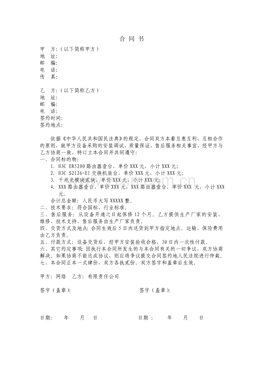 网络设备采购合同.docx_第1页