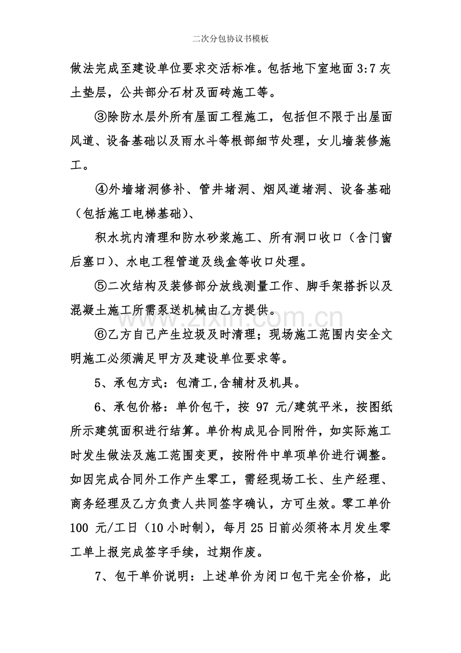 二次分包协议书模板.doc_第2页