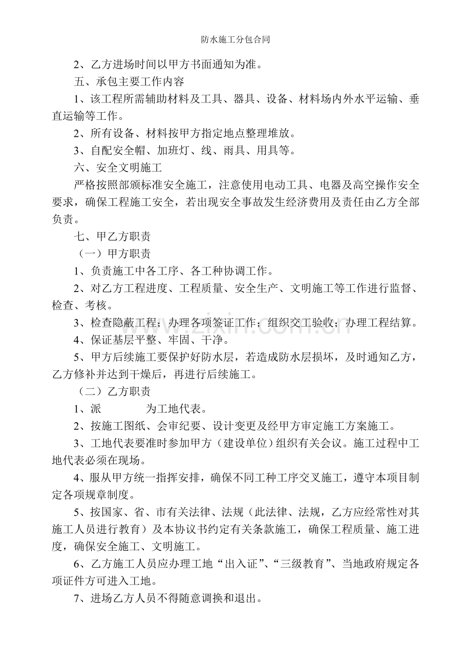 防水施工分包合同.doc_第2页