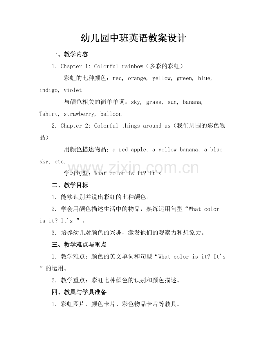 幼儿园中班英语教案设计.docx_第1页