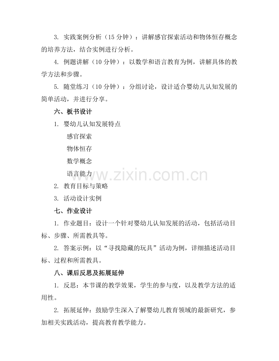 婴幼儿教育与实施课件.docx_第2页