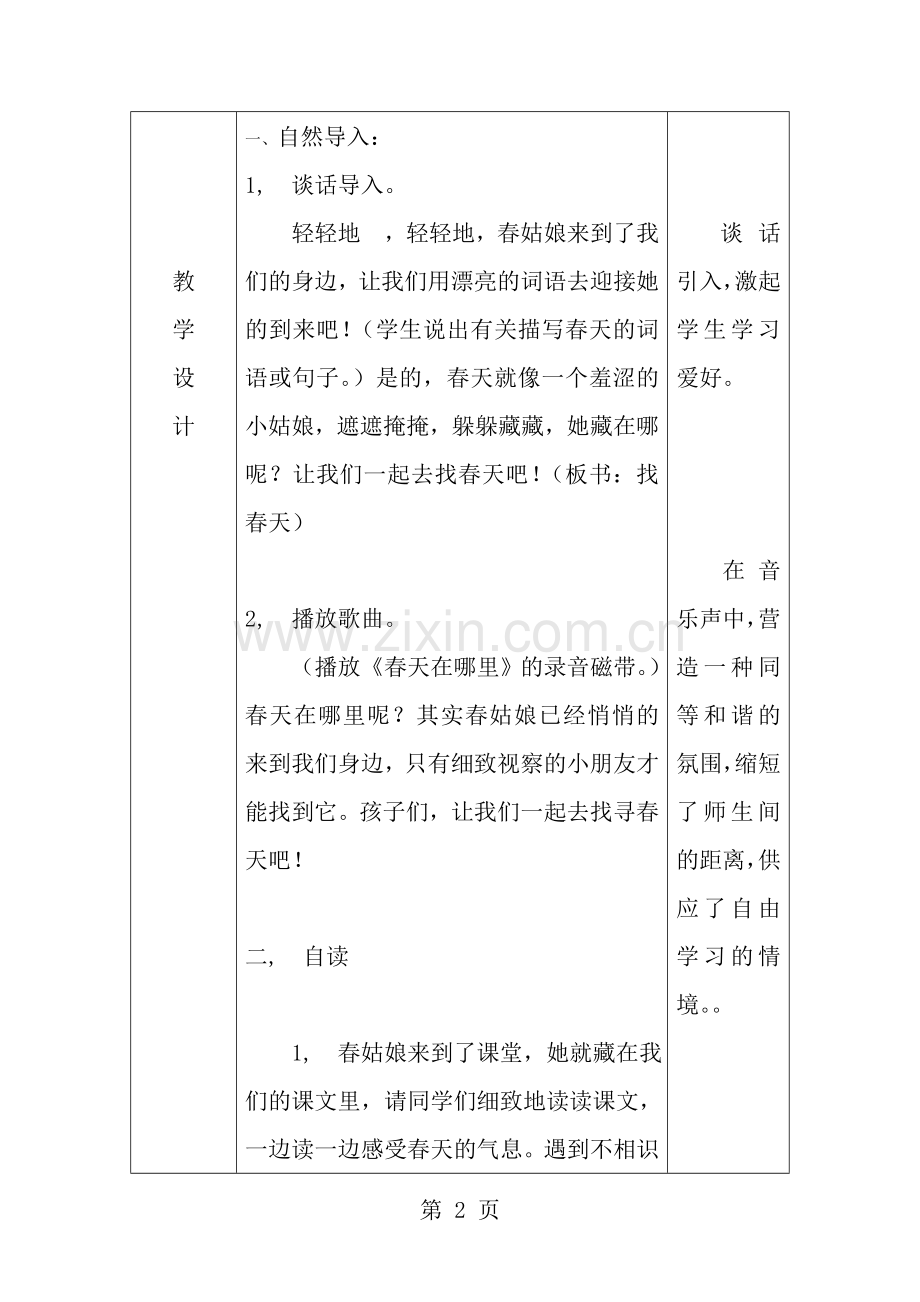 人教版二年级下册找春天教案设计.docx_第2页