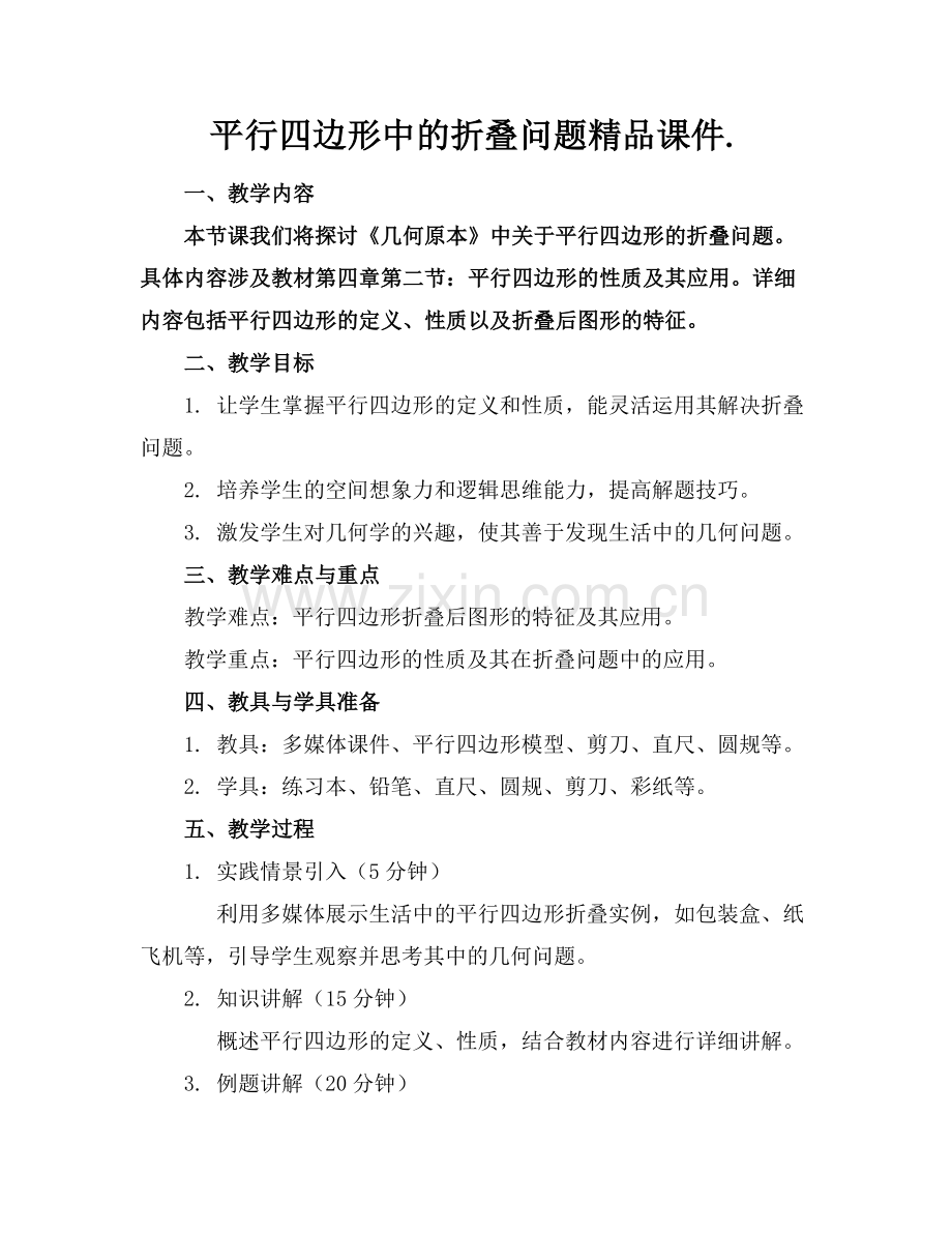 平行四边形中的折叠问题课件..docx_第1页