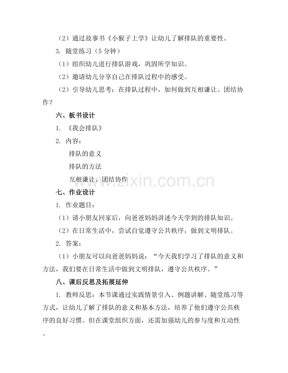 小班社会公开课《我会排队》教案.docx_第2页