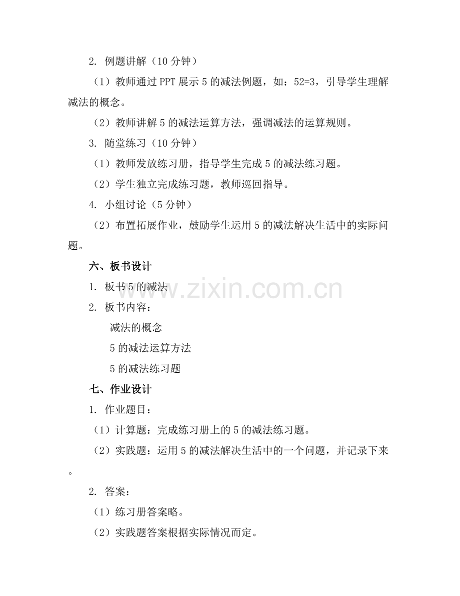 幼儿园大班《5的减法》教案(通用.docx_第2页