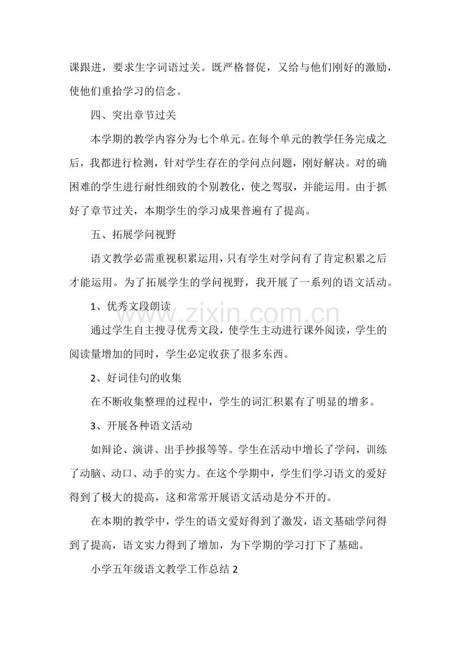 小学五年级语文教学工作总结通用.docx_第2页