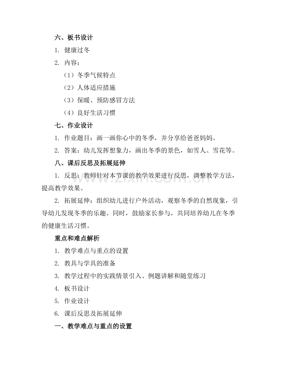 幼儿园中班科学教案健康过冬.docx_第2页