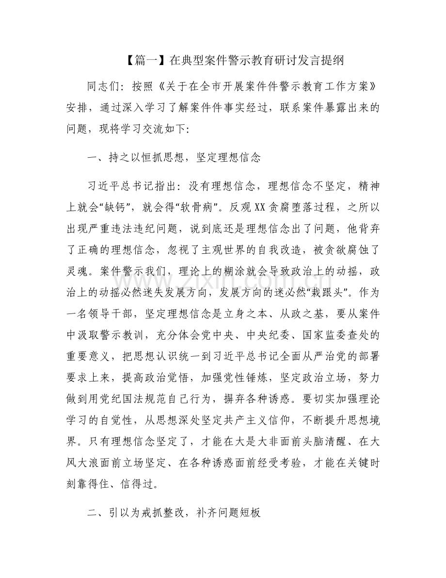 在典型案件警示教育研讨发言提纲范文五篇.docx_第1页