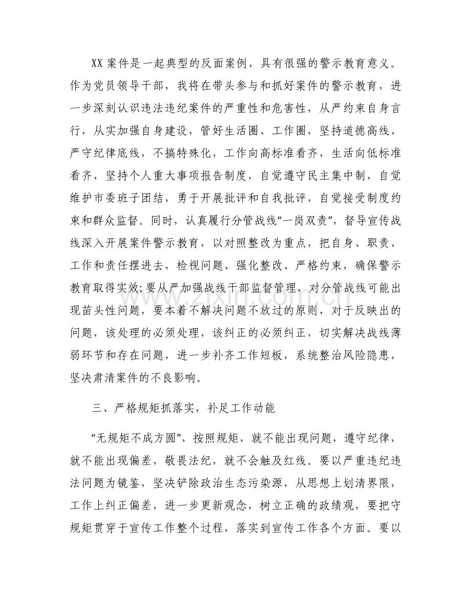 在典型案件警示教育研讨发言提纲范文五篇.docx_第2页