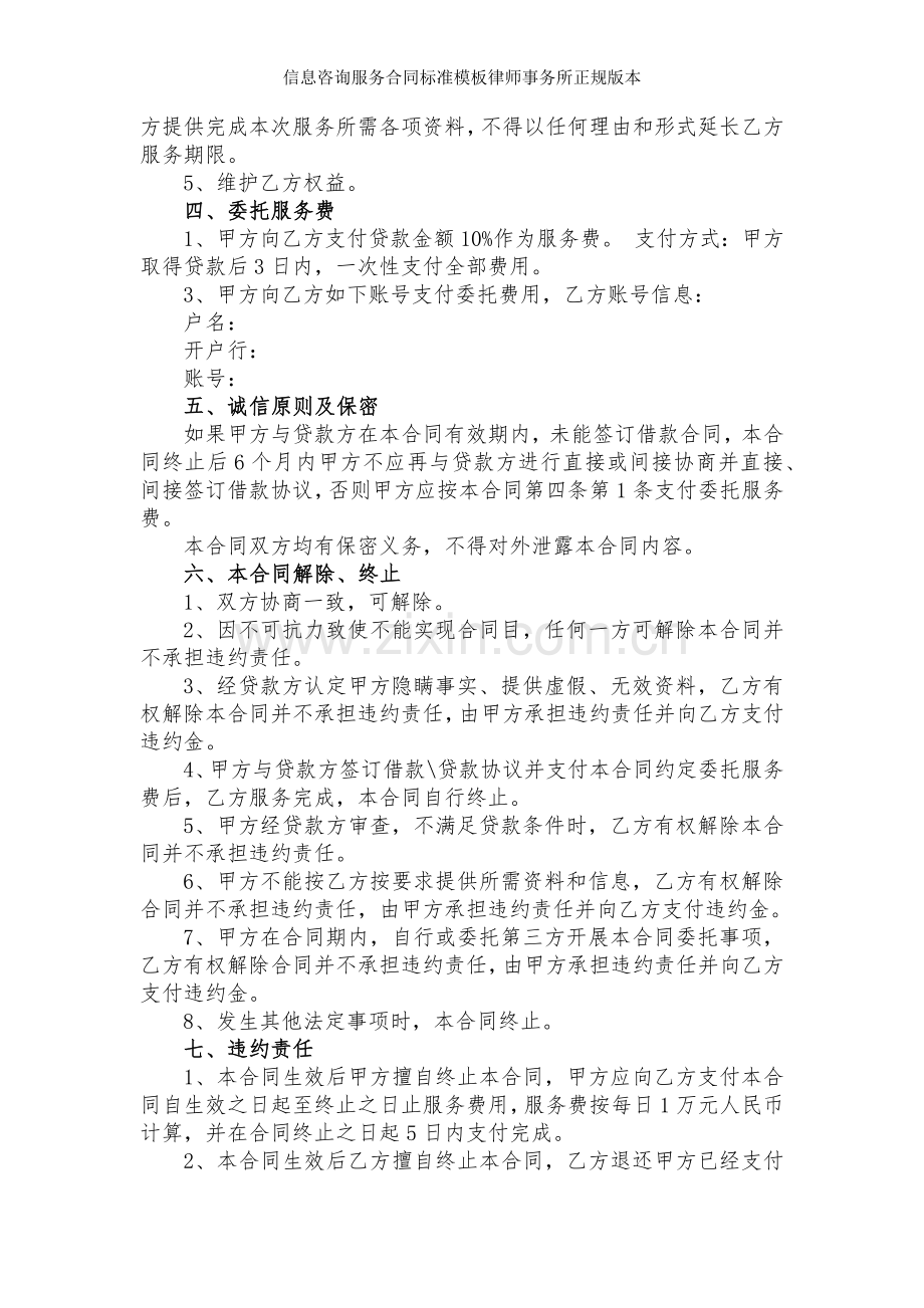 信息咨询服务合同标准模板律师事务所正规版本.docx_第2页