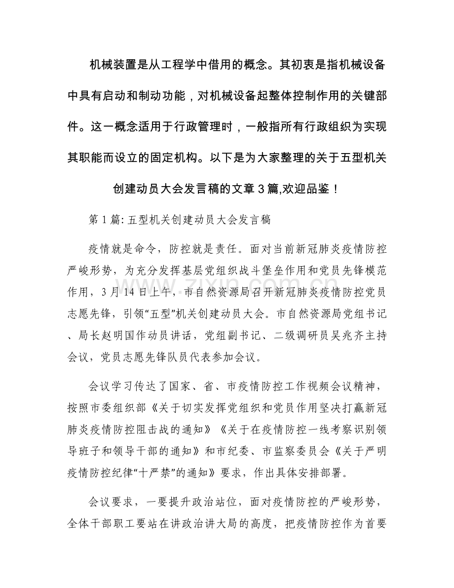五型机关创建动员大会发言稿3篇.docx_第1页