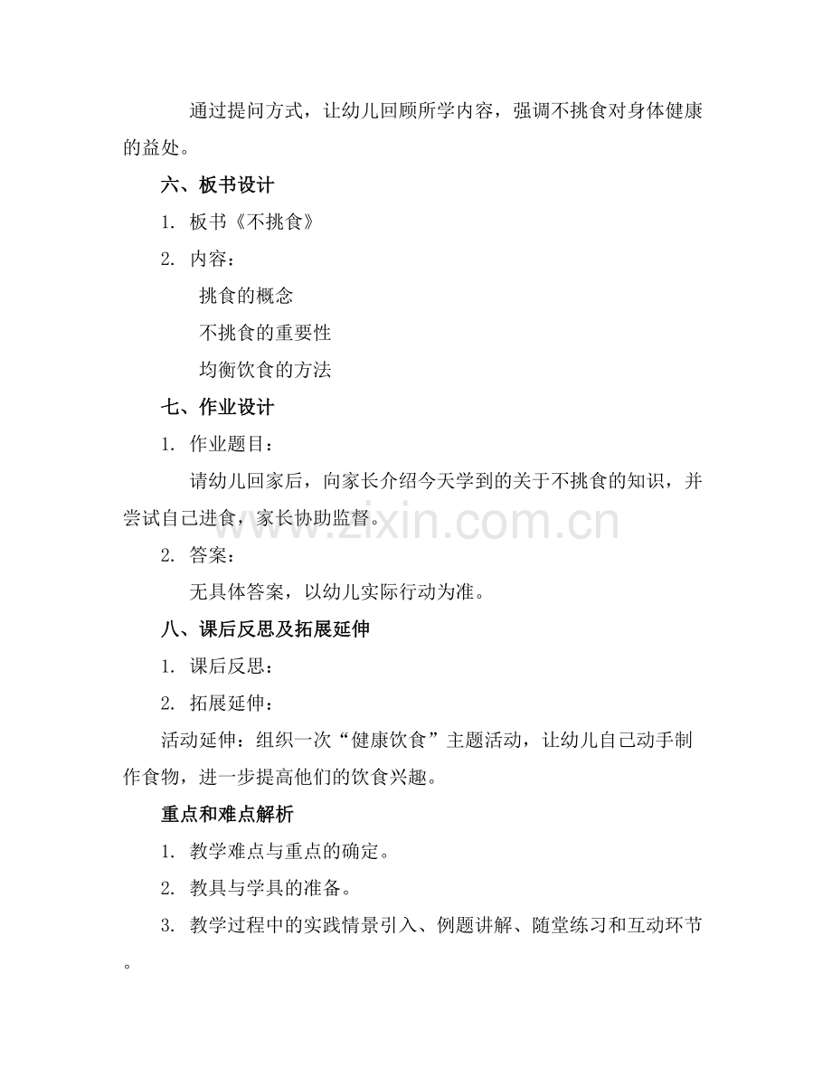 小班健康教案《不挑食》.docx_第2页