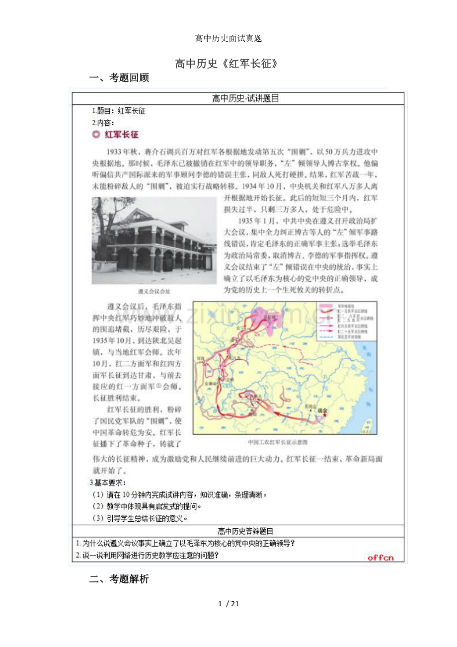 高中历史面试真题.docx_第1页