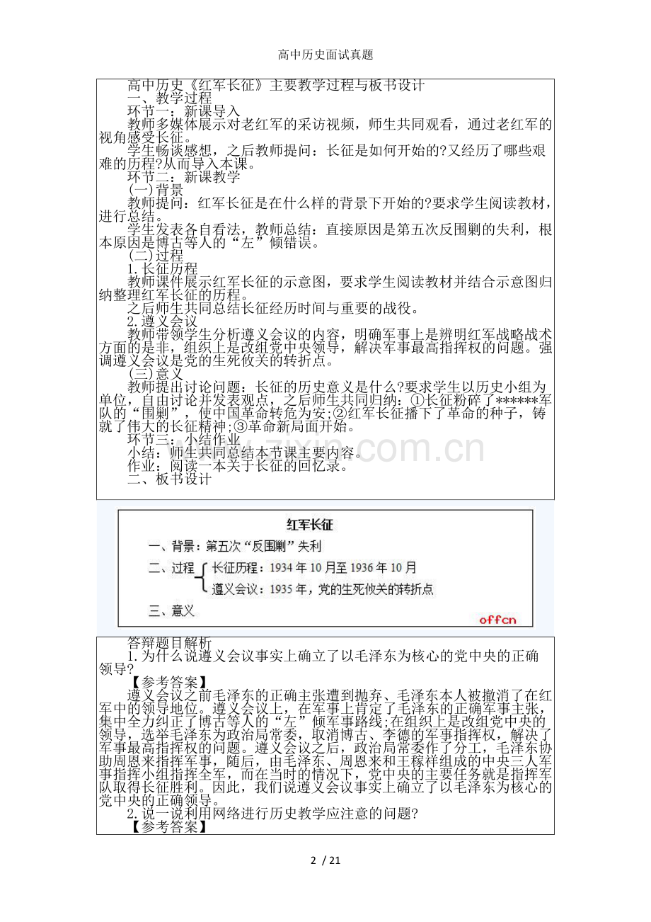 高中历史面试真题.docx_第2页
