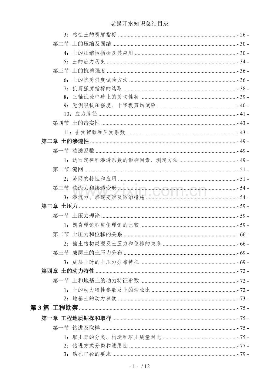 老鼠开水知识总结目录.doc_第2页