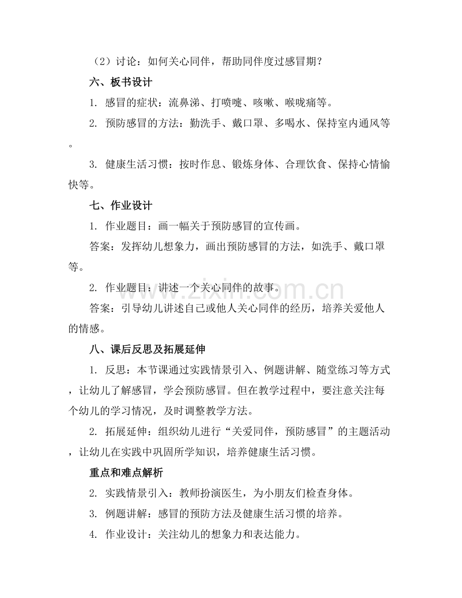 幼儿园中班健康教案《阿嚏》通用.docx_第2页
