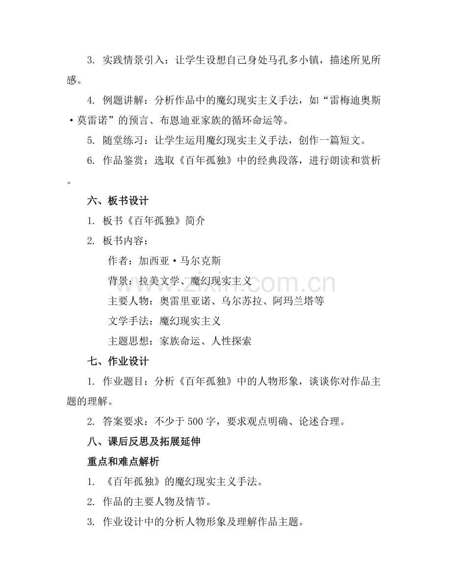 百年孤独介绍课件.docx_第2页