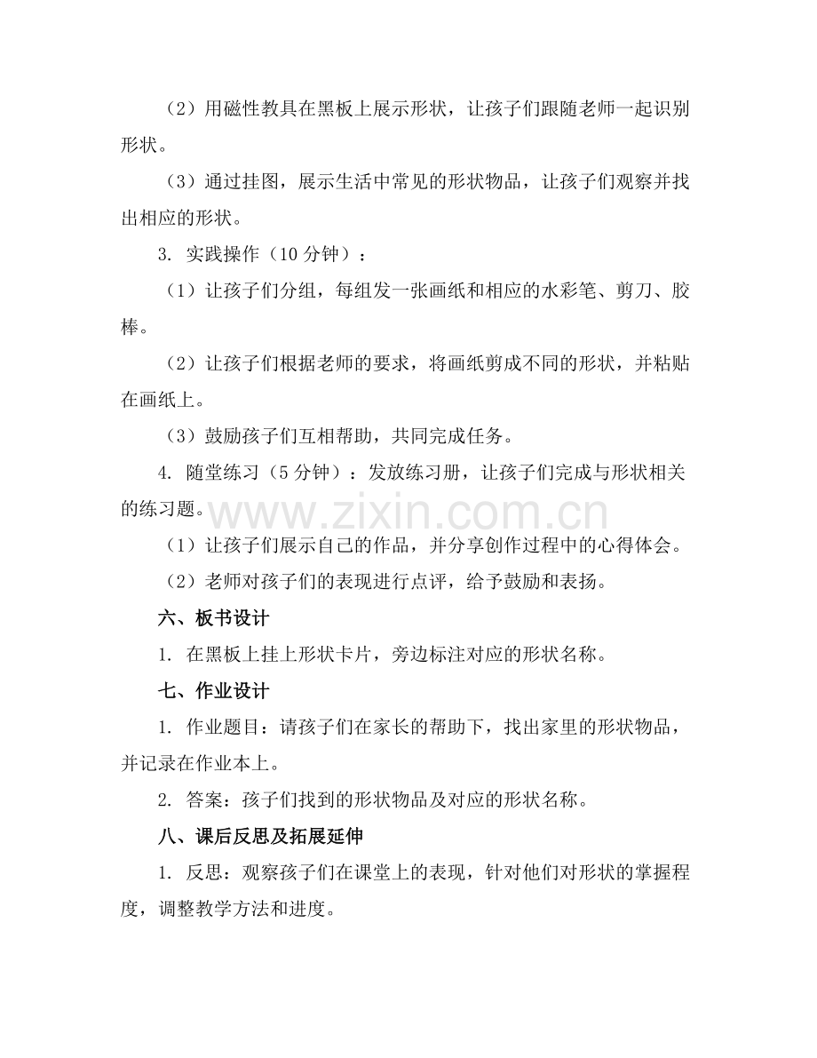 第2周幼儿园大班教案.docx_第2页