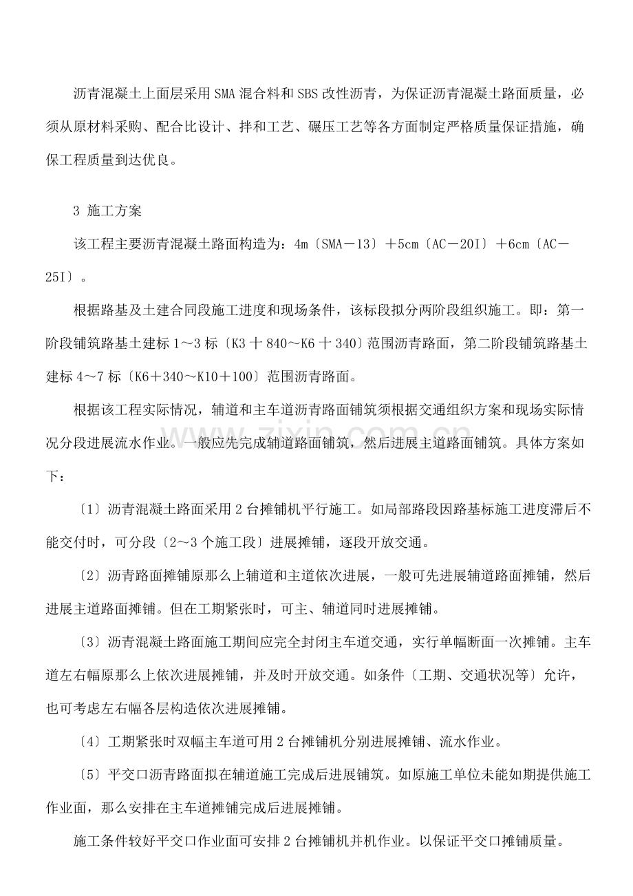 SMA及OGFC沥青混凝土路面.docx_第2页