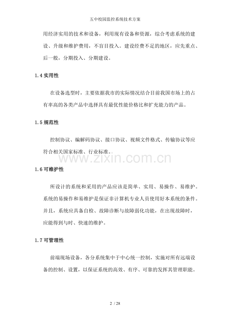 五中校园监控系统技术方案.docx_第2页