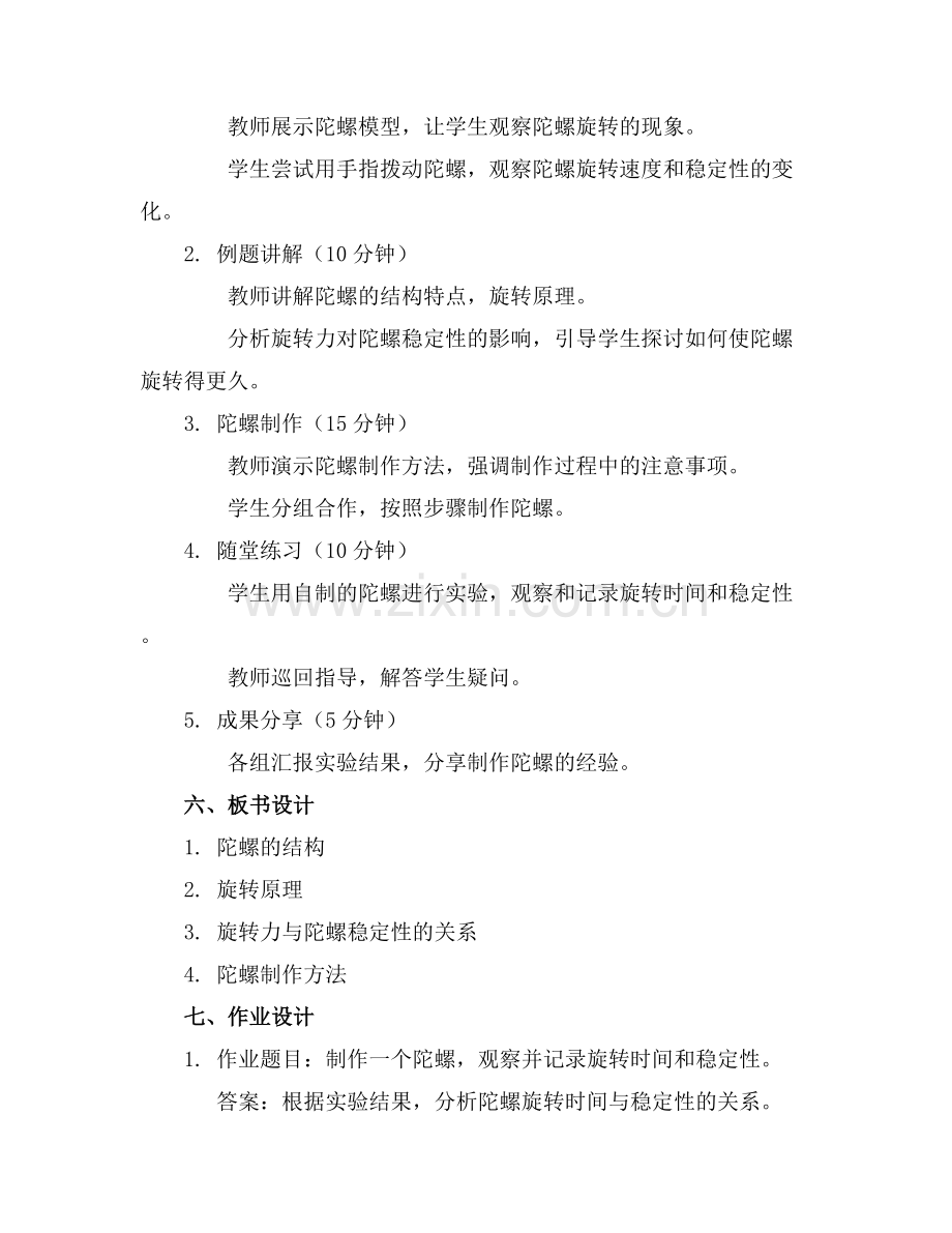 大班科学领域教案陀螺转转乐.docx_第2页