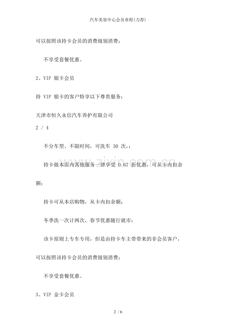 汽车美容中心会员章程(力荐).doc_第2页