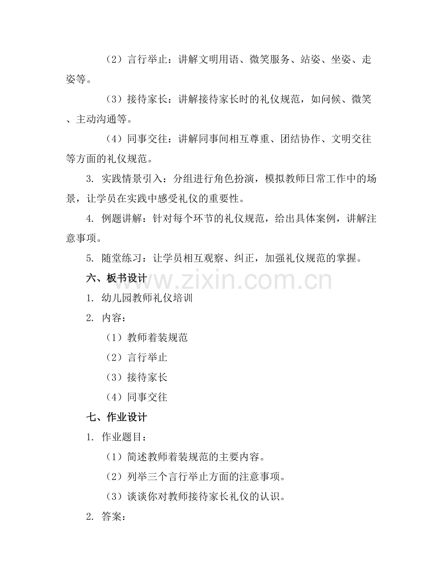 幼儿园教师礼仪培训课件(图文..docx_第2页