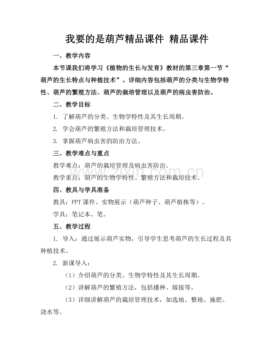 我要的是葫芦课件 课件下载.docx_第1页
