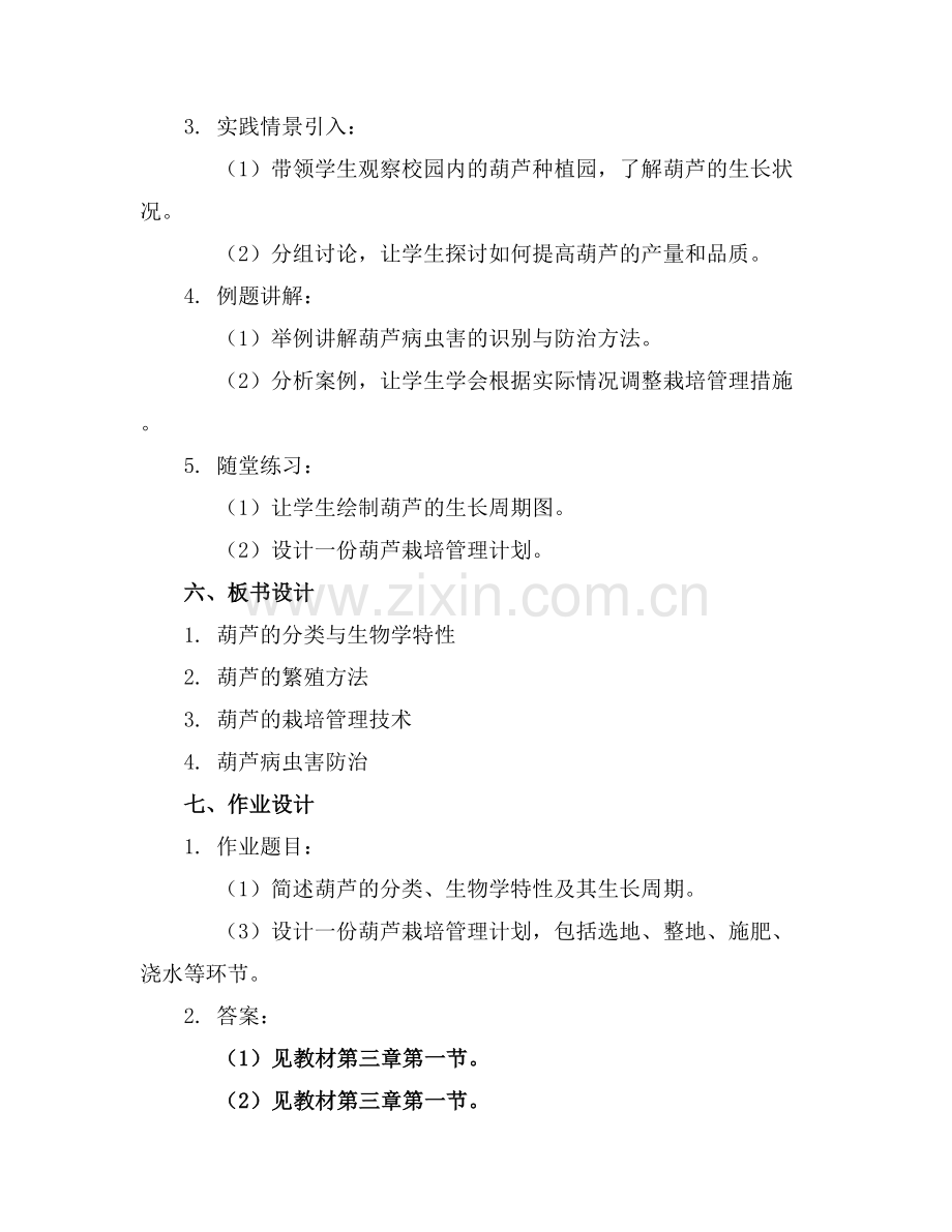 我要的是葫芦课件 课件下载.docx_第2页